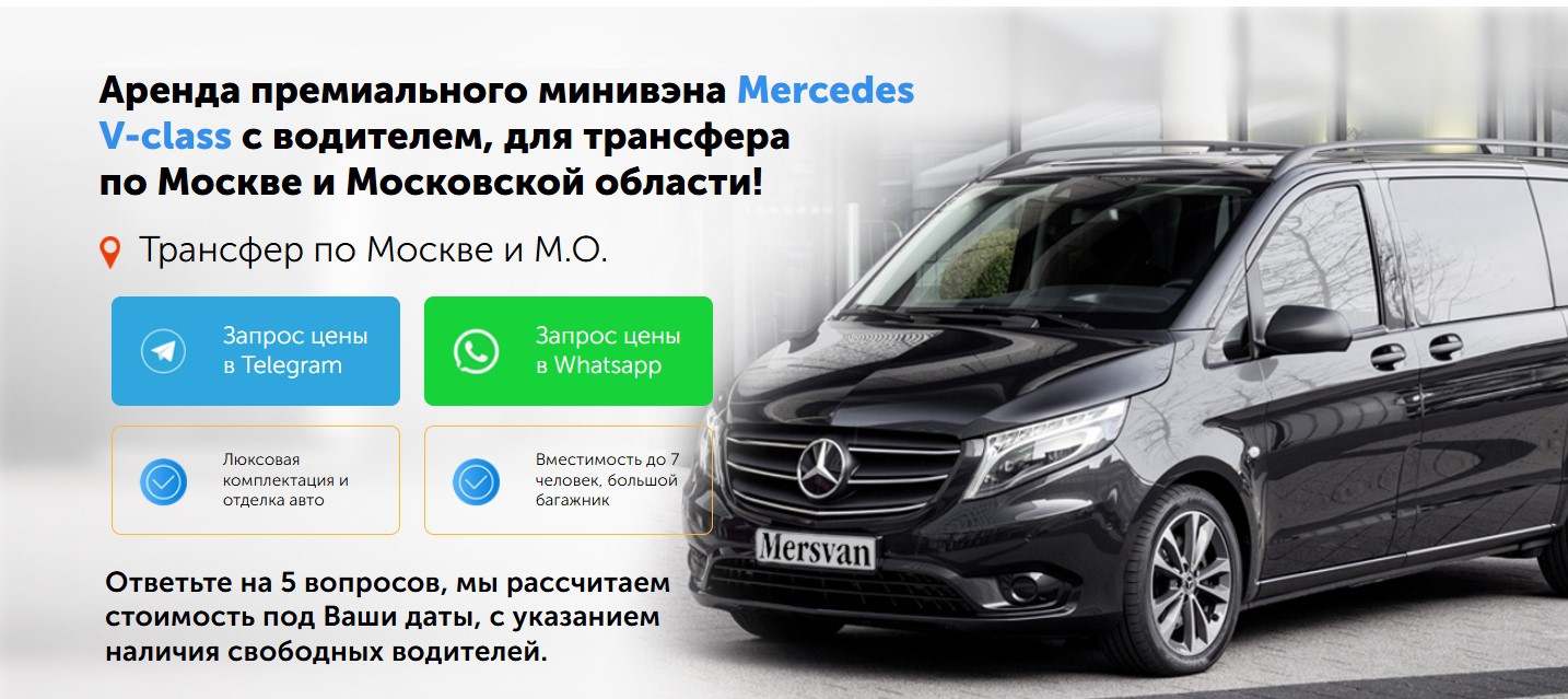 аренда Mercedes V  Class Москва